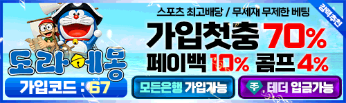 도라에몽 토토 꽁머니 2026 March